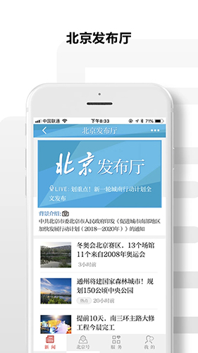 北京日报手机版  v2.8.8图3