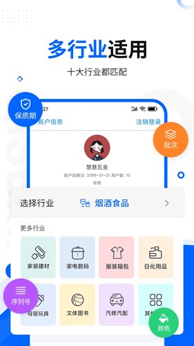 智慧商贸进销存专业版  v9.27.0图2