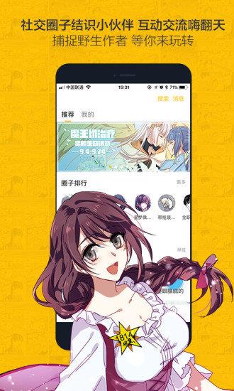 勺子漫画最新版  v5.0图1