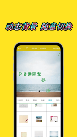 美图动态文字秀秀  v2.1.0图3