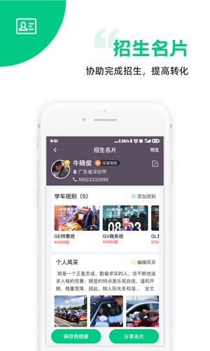 斑斑教练  v4.9.2图2