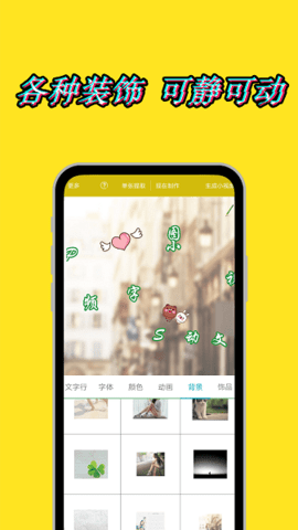 美图动态文字秀秀  v2.1.0图2