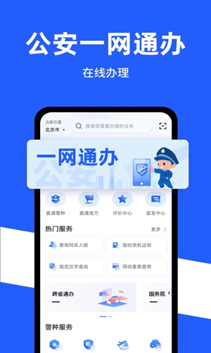 公安一网通办  v1.2.26图1