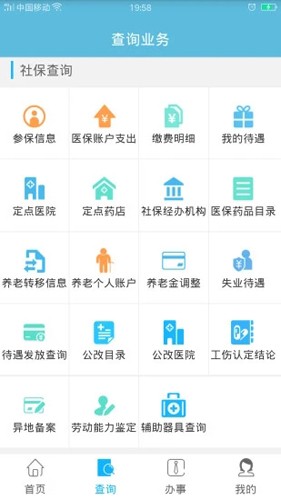 贵州社保查询个人账户查询