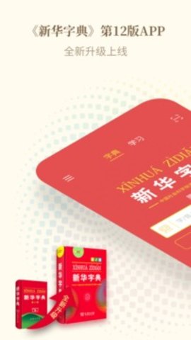 新华字典  v3.0.15图1