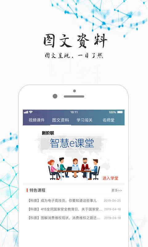 智荟e学堂  v1.6.4图2