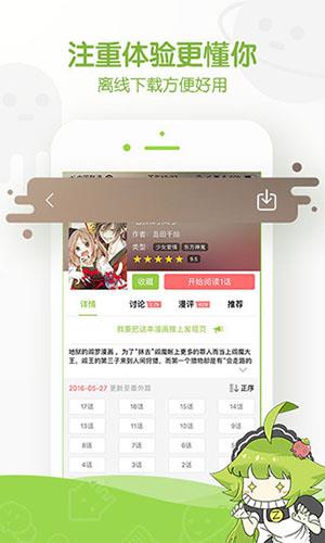 迷妹漫画去广告免费版  v3.0图1