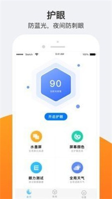 夜间护眼模式  v1.0.0图1