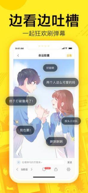 爱上漫画免费版  v2.0图2