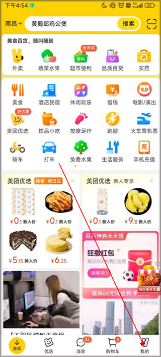 美团购物下载安装到手机  v12.12.406图3