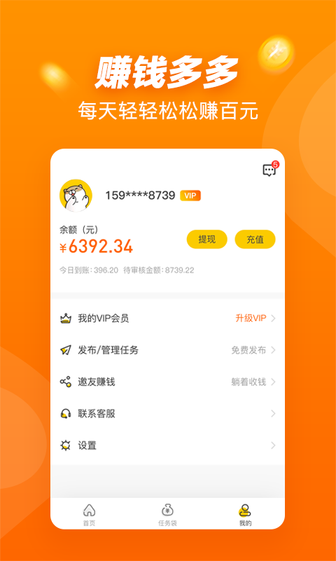 悬赏猫  v1.10.3图1