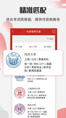 高考志愿宝  v4.2.8图3