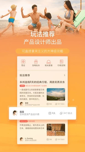 遨游旅行  v6.1.23图2