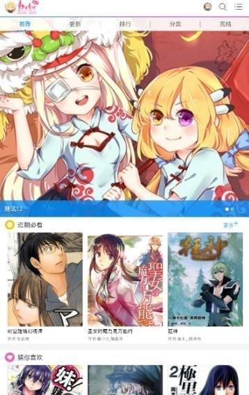 幻天漫画  v2.2.22图2