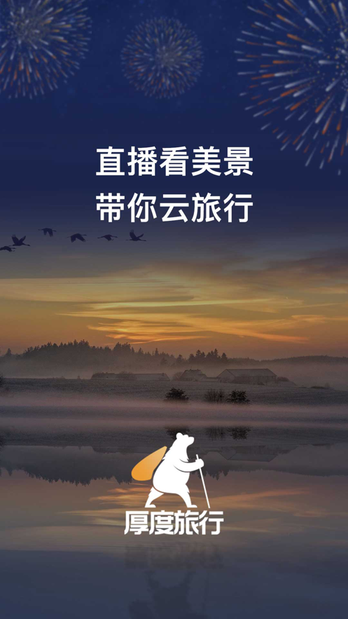 厚度旅行  v2.5.7图1