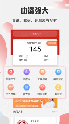 高考志愿宝  v4.2.8图1