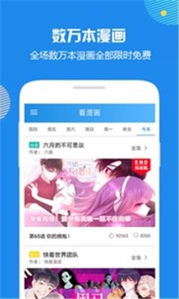 趣彩网漫漫看  v1.0.0图3