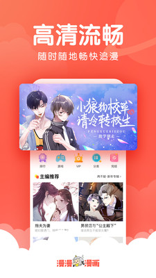 漫漫漫画极速版  v5.0.7图1