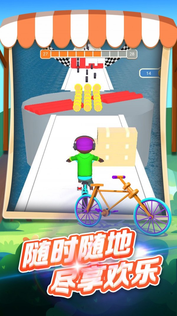 骑车去上学  v1.0.8图2