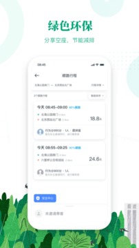 滴滴顺风车车主  v8.2.8图1