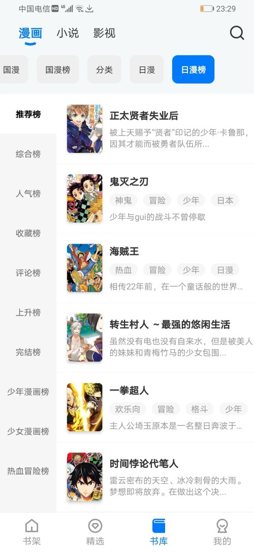 火星漫画去广告版最新版 V1.0.64 安卓版  v1.0.64图1