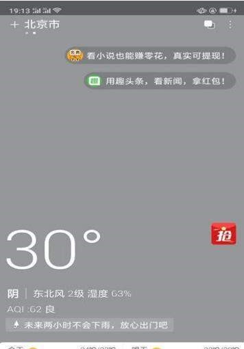 天气计划  v1.0.1图2