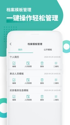 超级档案  v1.0.8图2