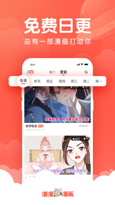 漫漫漫画最新版  v5.0.7图3