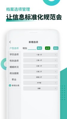 超级档案  v1.0.8图3