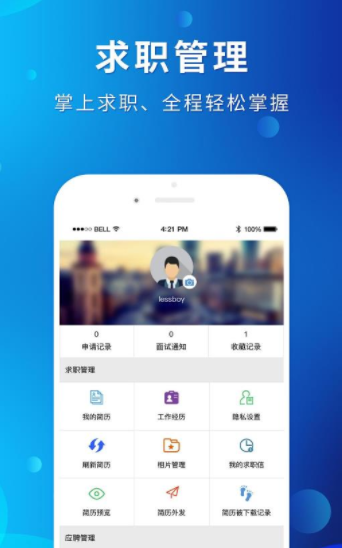 茂名招聘网  v1.0.1图3