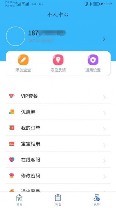 童乐爱幼  v1.0图1