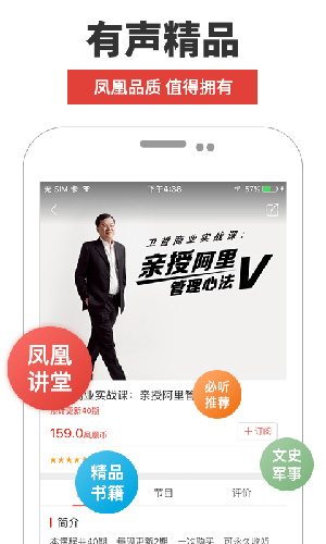 凤凰FM手机客户端  v8.13.2图2