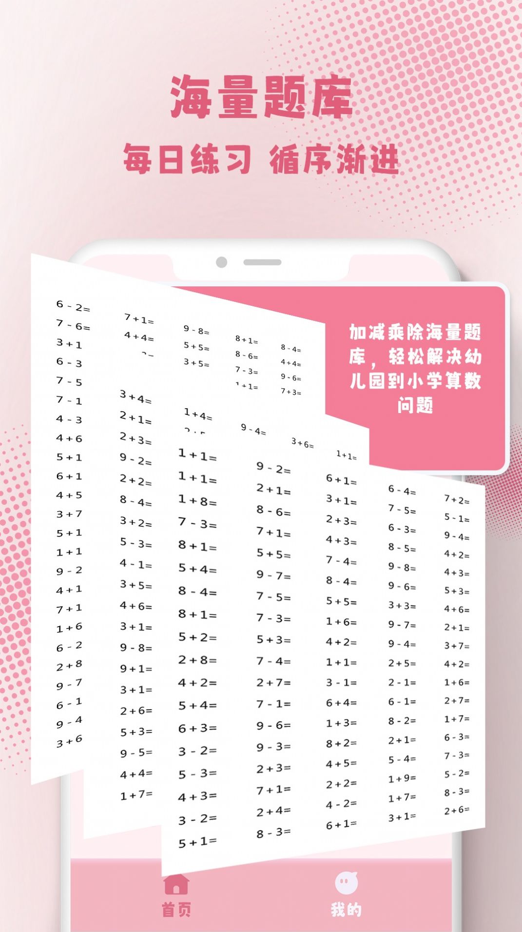 口算练习机  v1.0图3