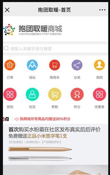 抱团取暖  v1.0.0图1