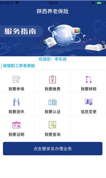 陕西养老保险  v2.0.45图2