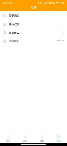 365走路宝  v5.0.0图1