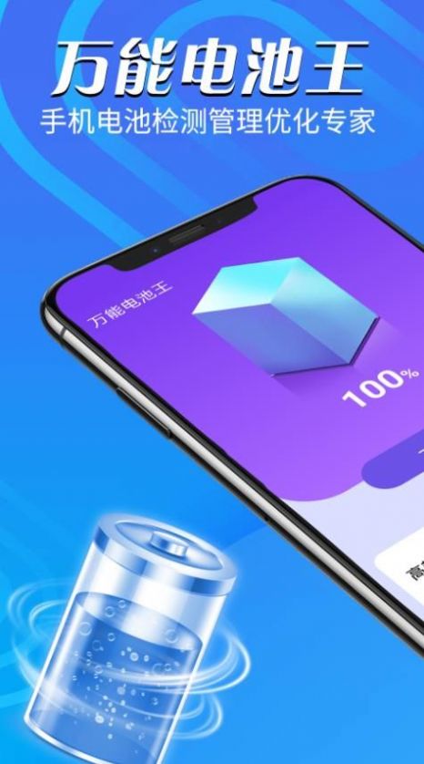 鸣鸣万能电池王  v1.0.4图2