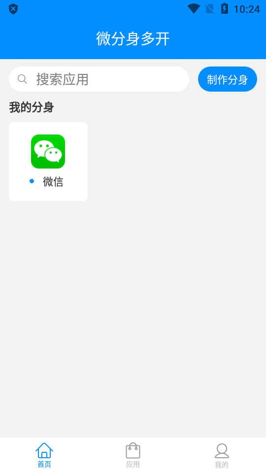 双开助手辅助包下载  v8.1.6图2