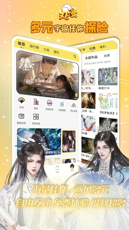 丸漫 V3.11.0 安卓版  v3.11.0图3