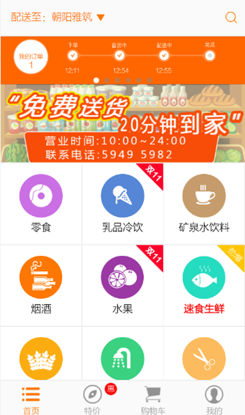 快易便利  v3.5.4图3