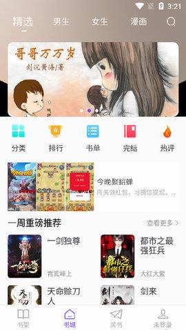 漫客阅读器免费版  v3.7图1