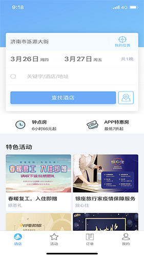 银座酒店  v5.2.0图3