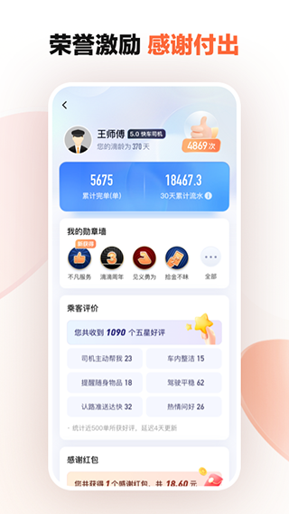 滴滴车主2019历史版本  v8.2.8图2