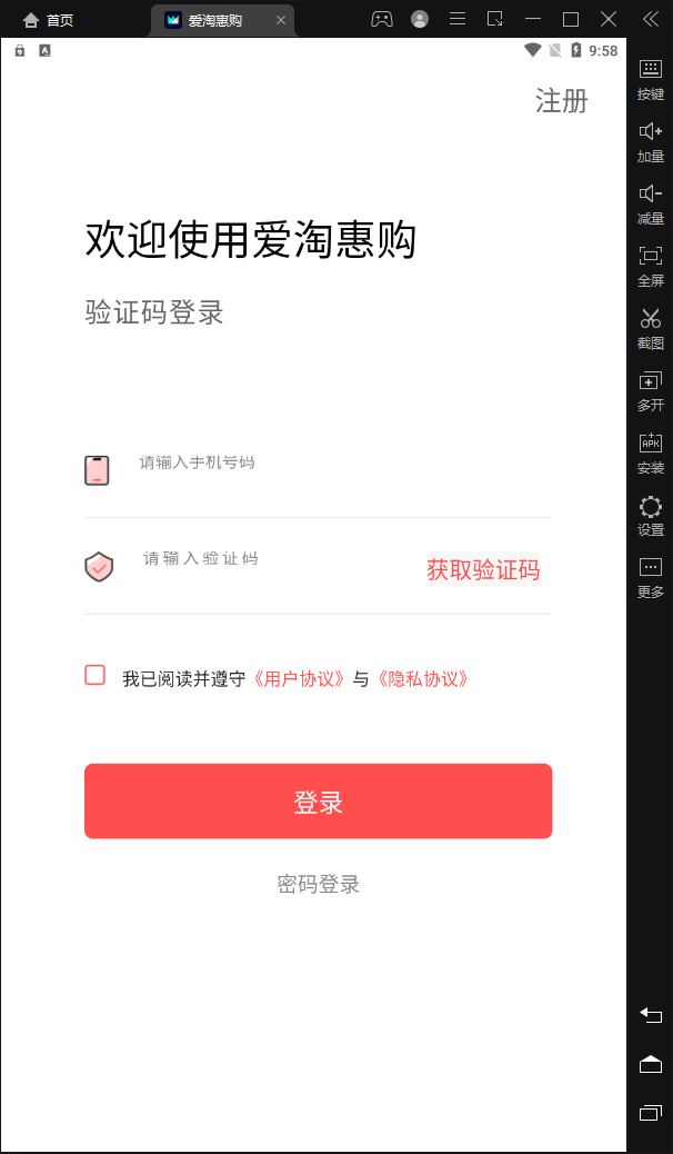 爱淘惠购  v1.0.0图1