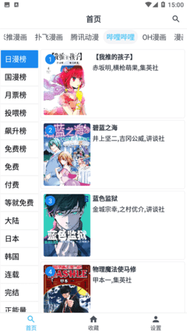 章鱼漫画APP无广告版  v1.0.4图3