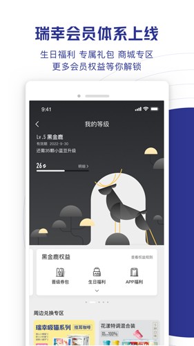 瑞幸咖啡  v5.1.46图3