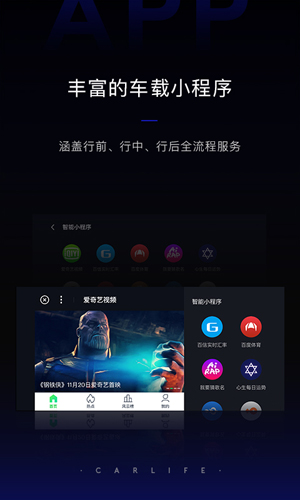 百度CarLife+  v8.1.3图1