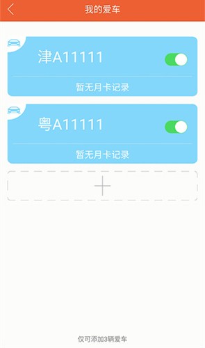 小猫停车  v8.2.3图3