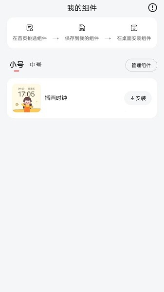 时光小组件app下载安卓