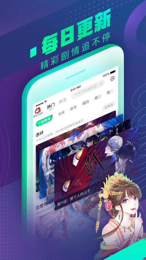 爱奇艺漫画手机客户端 V1.6.0 安卓版  v1.6.0图2